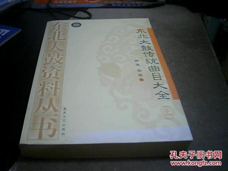 东北大鼓的曲谱_东北大鼓图片(2)