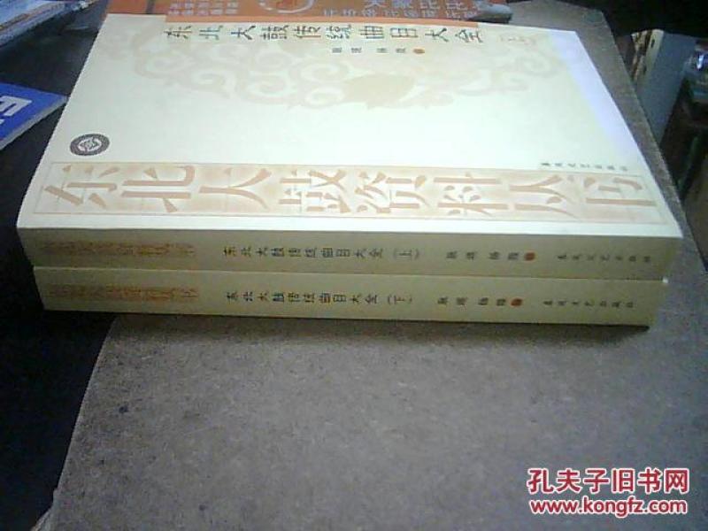 东北大鼓的曲谱_东北大鼓图片(3)