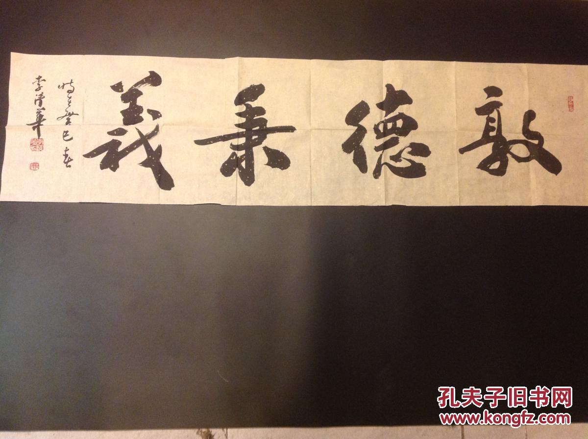 b4215 李清华书法作品一幅