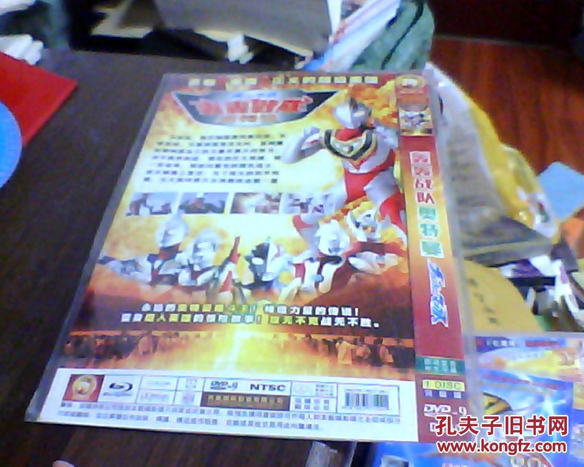 轰轰战队奥特曼 (dvd一碟装完整版)