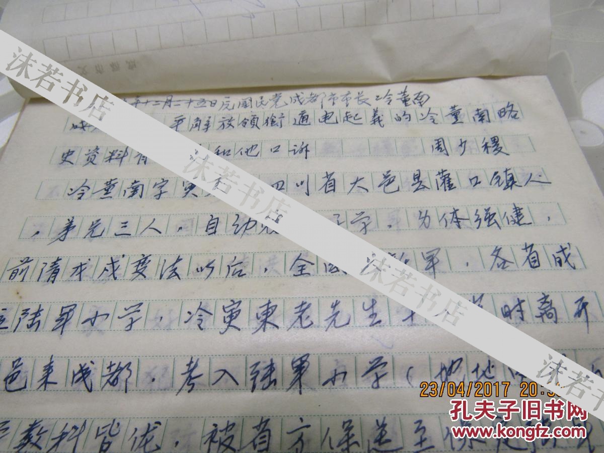 冷寅东故事平身手段40页850
