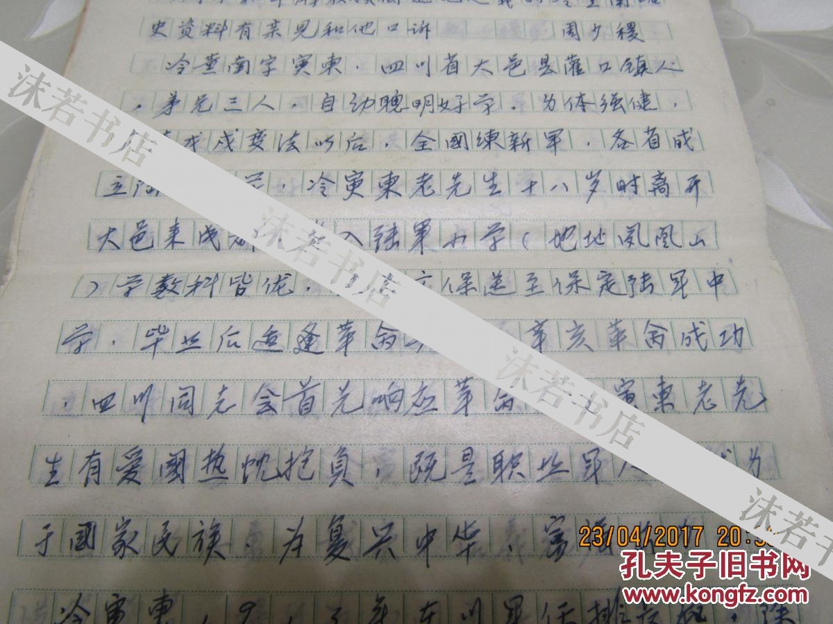 冷寅东故事平身手段40页850