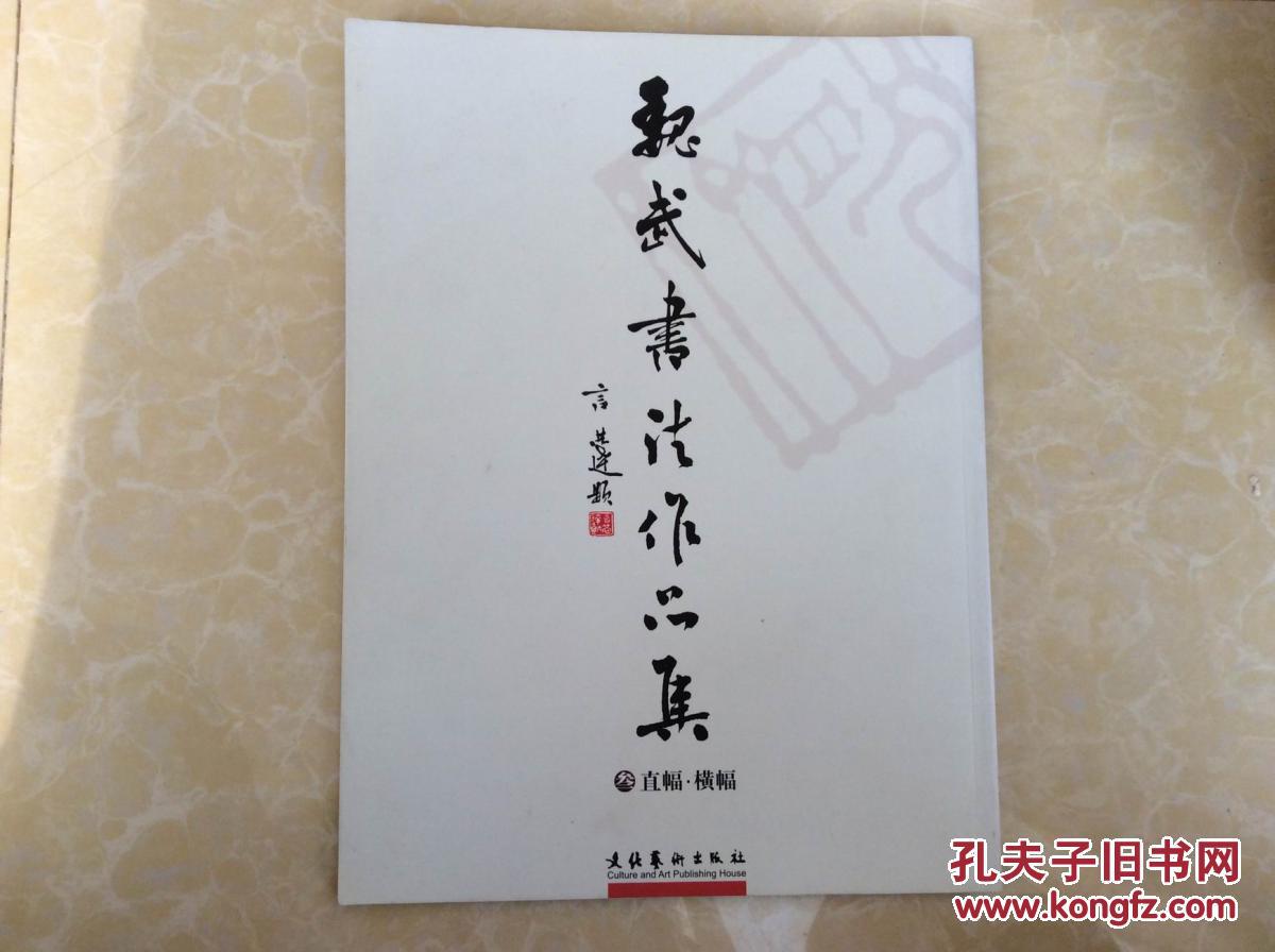 魏武书法作品集