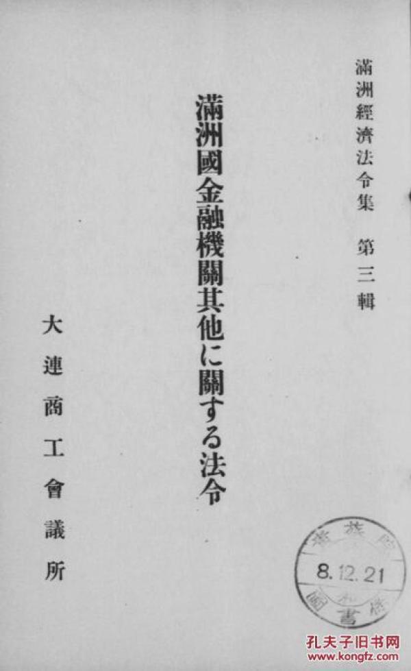满洲国的gdp(2)