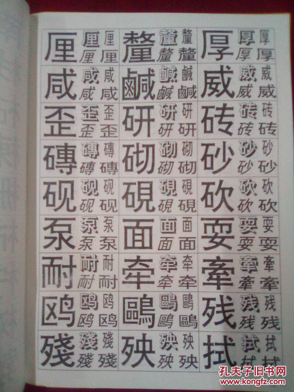 现代装潢美术字字库丛书:黑体字库