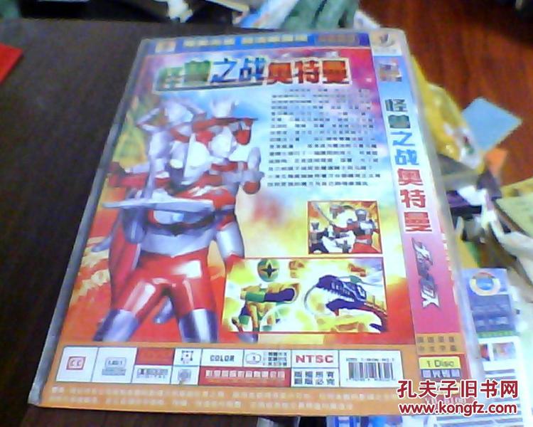 怪兽之战奥特曼 (dvd一碟装)