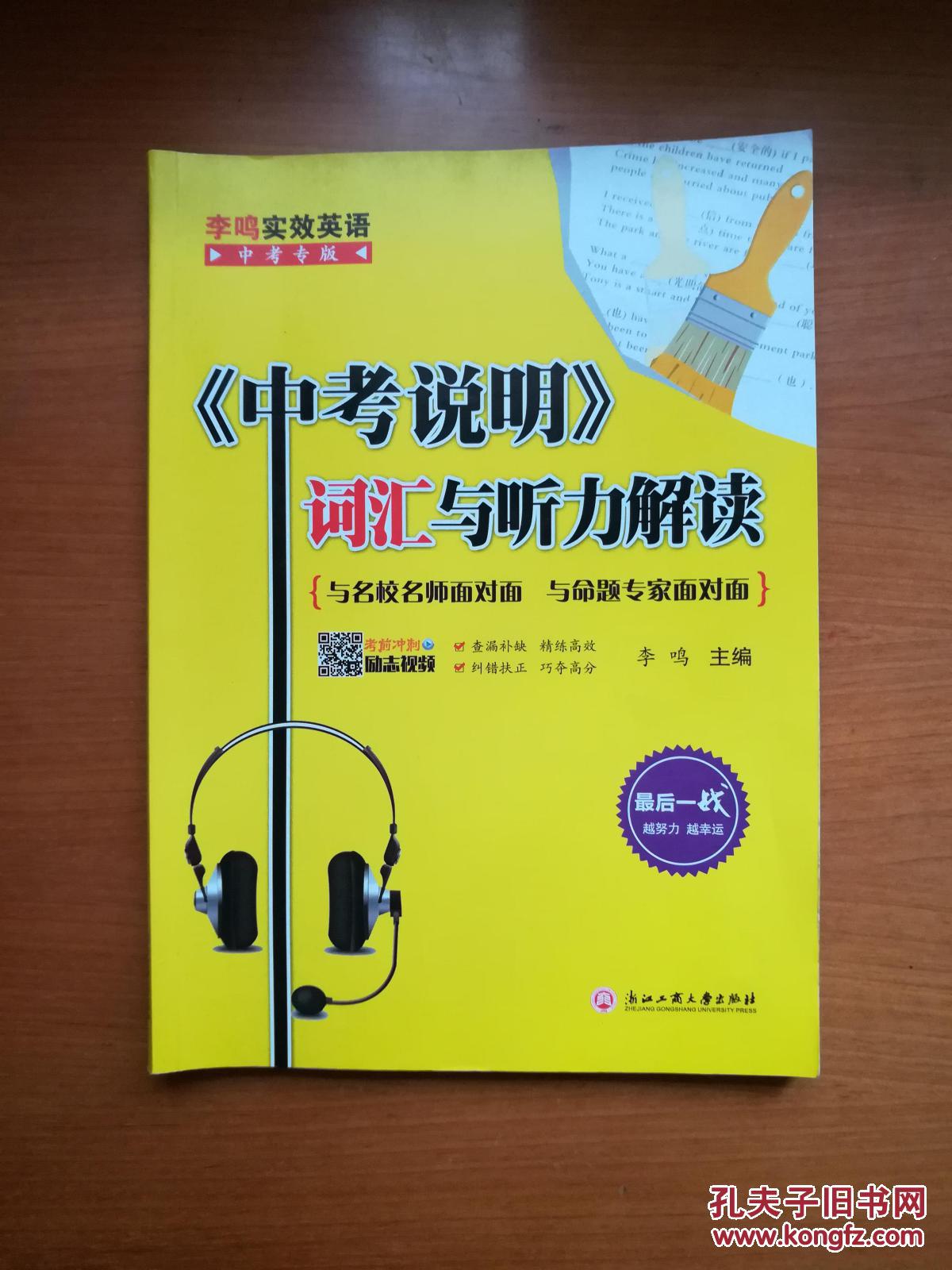 《中考说明》词汇与听力解读