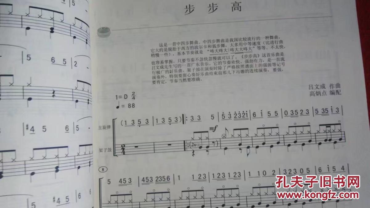 将鼓独奏曲谱_空灵鼓曲谱(2)