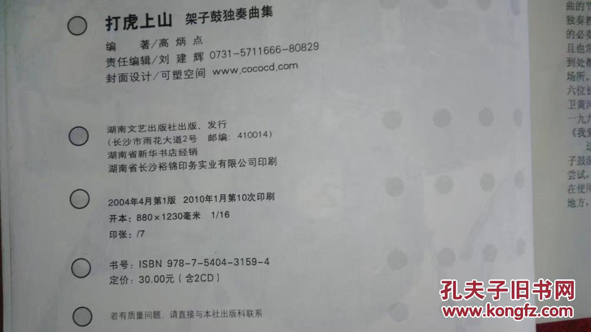 将鼓独奏曲谱_空灵鼓曲谱(2)