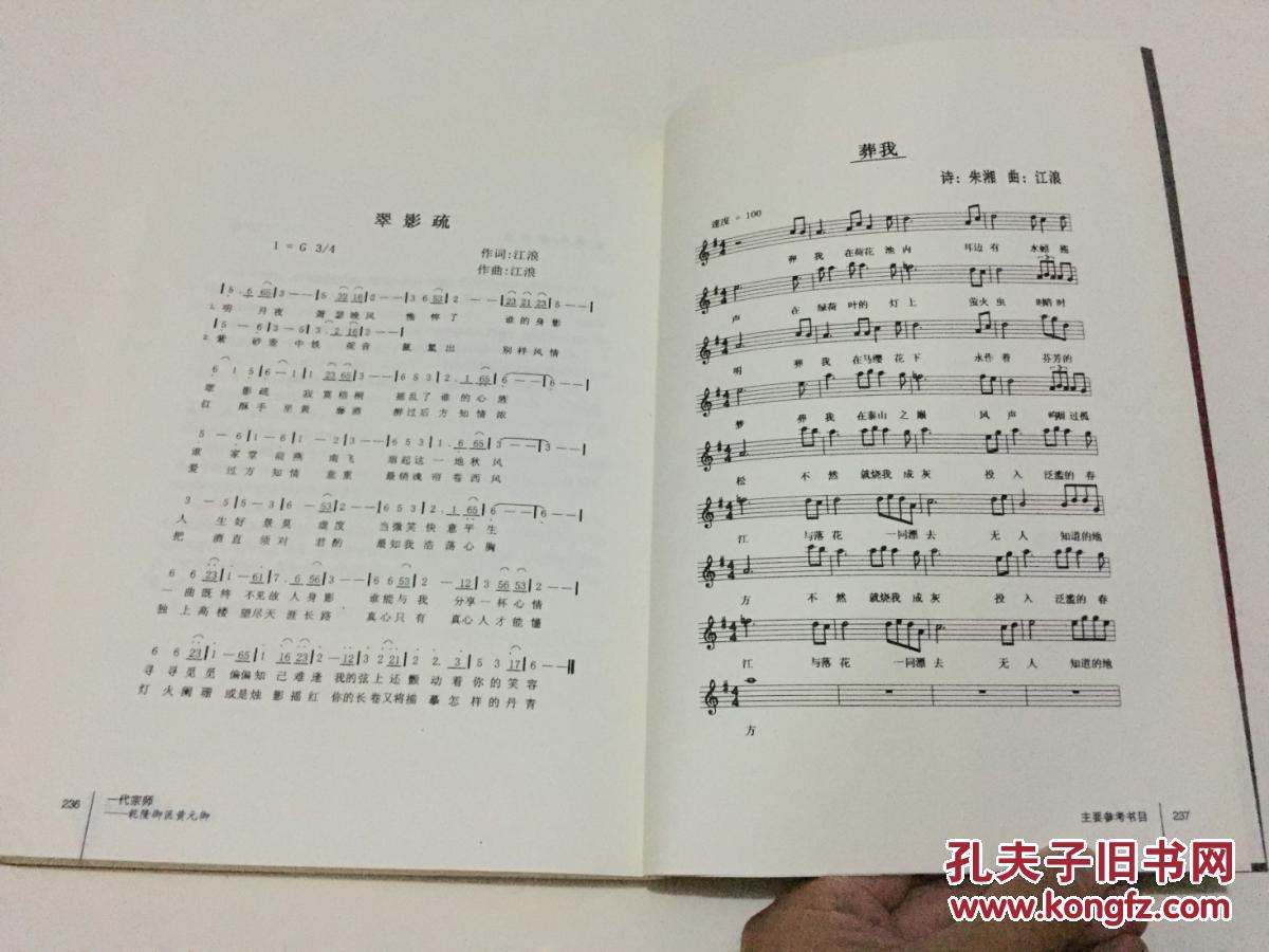 一代宗师简谱_一代宗师简谱数字谱