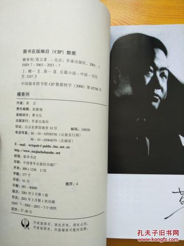 檀香刑(莫言 著)正版,现货 一版一印