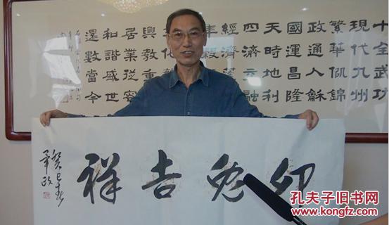 毕政 吉林省书法家协会主席 【带照片】 作品均 不保真买作 品请仔细