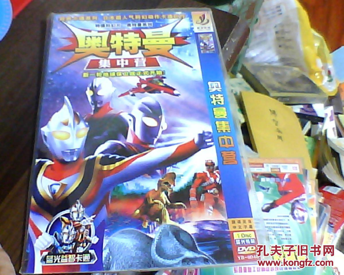 奥特曼集中营新一轮地球保卫战正式开始 (dvd一碟装)