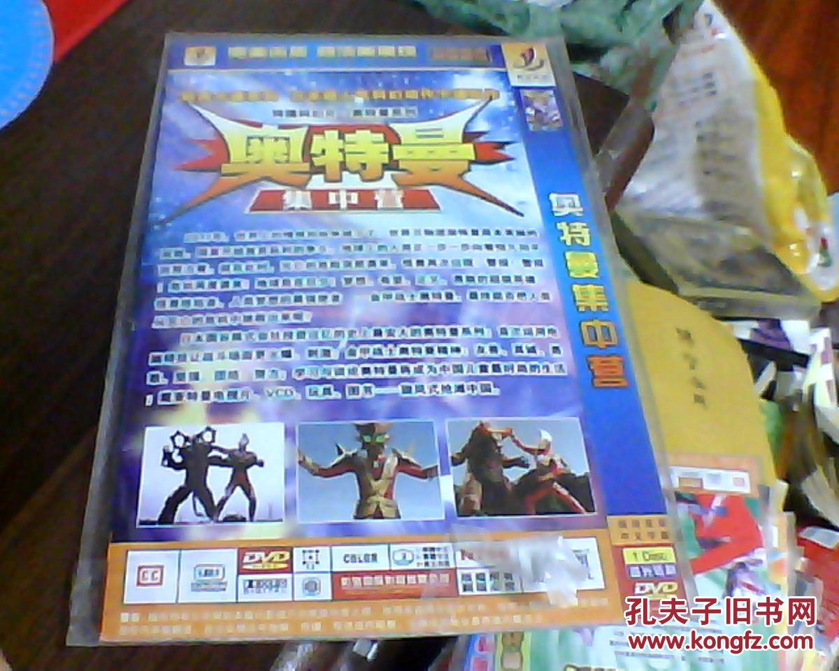 奥特曼集中营新一轮地球保卫战正式开始 (dvd一碟装)