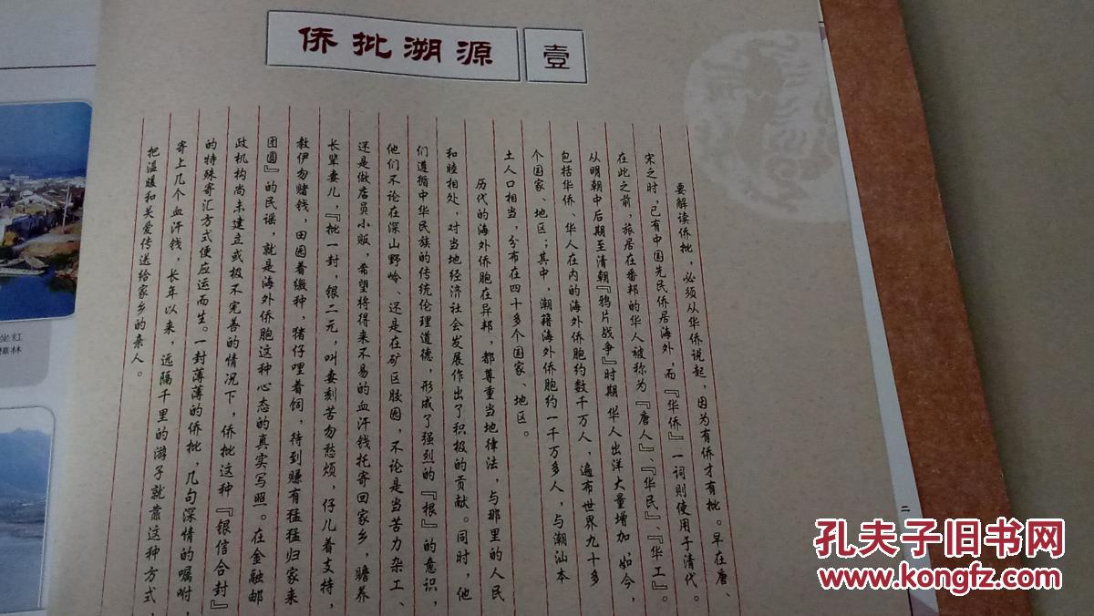 《潮汕侨批文化图片巡览 》