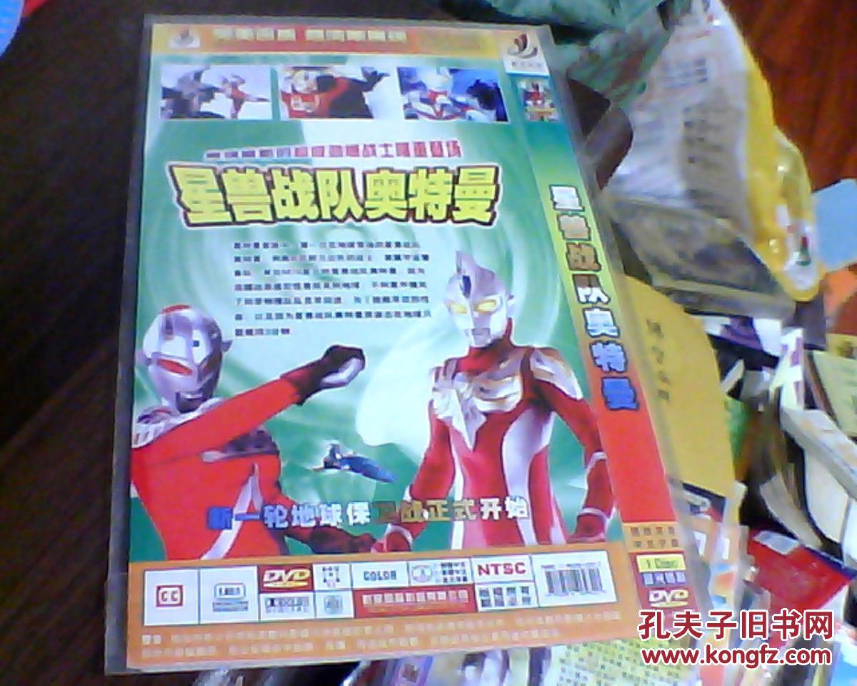 星兽战队奥特曼 (dvd一碟装)