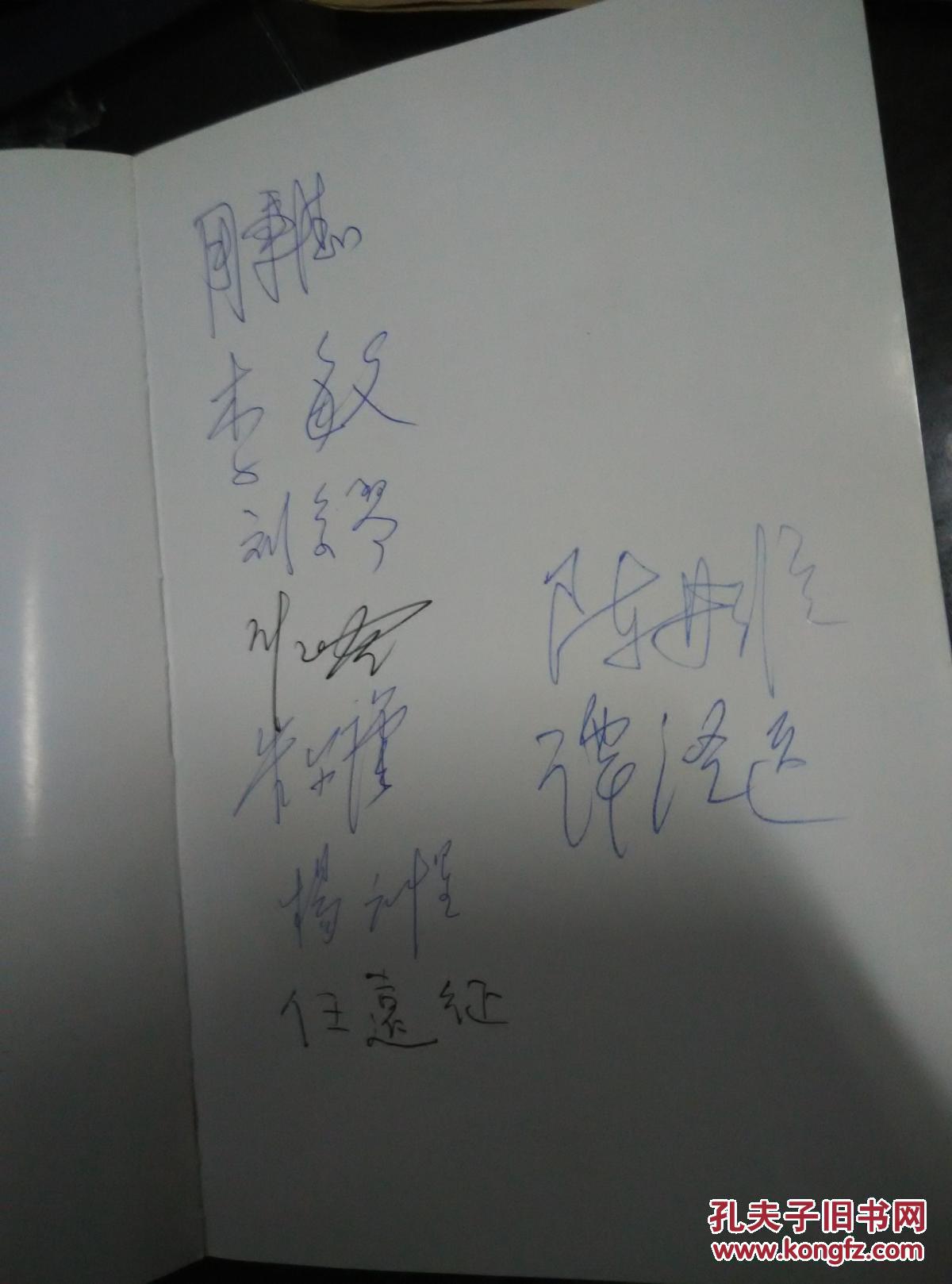 李敏 周秉德 陈丹淮 谭泾远 任远征 朱尔谨 刘爱琴 杨元惺等9人签名】
