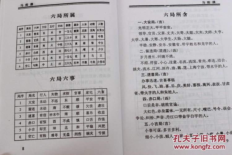 马前课 冯化成编著