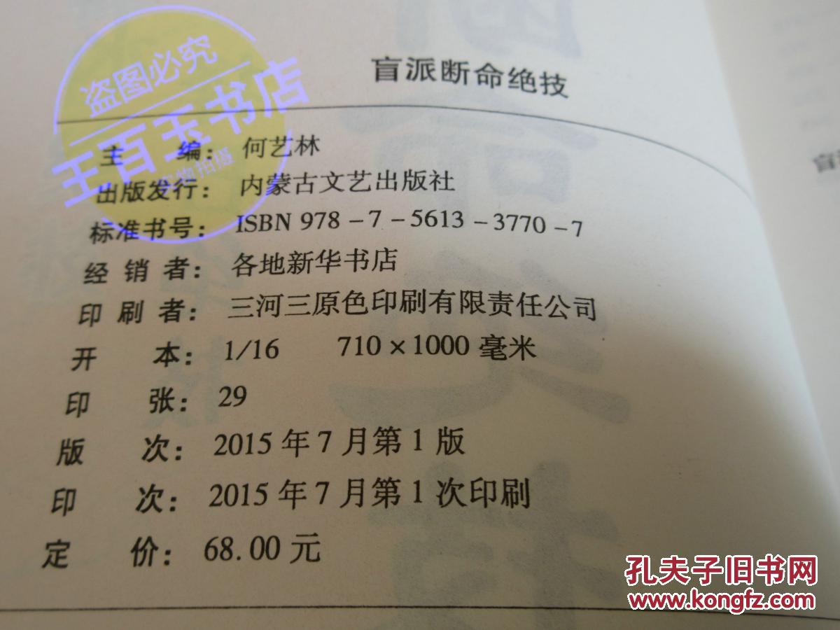 盲派断命绝技
