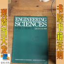 中国工程科学 2010 3