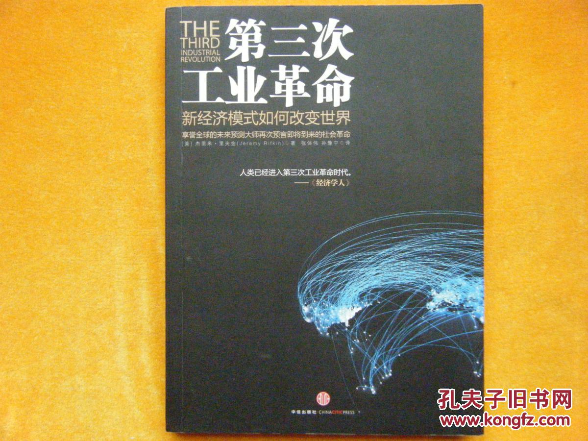 第三次工业革命
