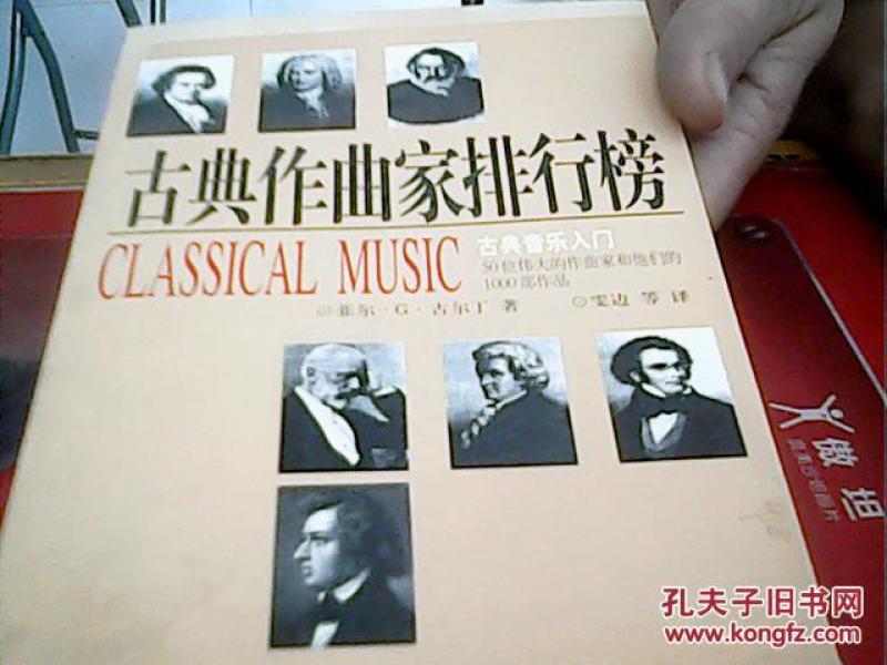 作曲家排名_世界作曲家廖芬芳(3)