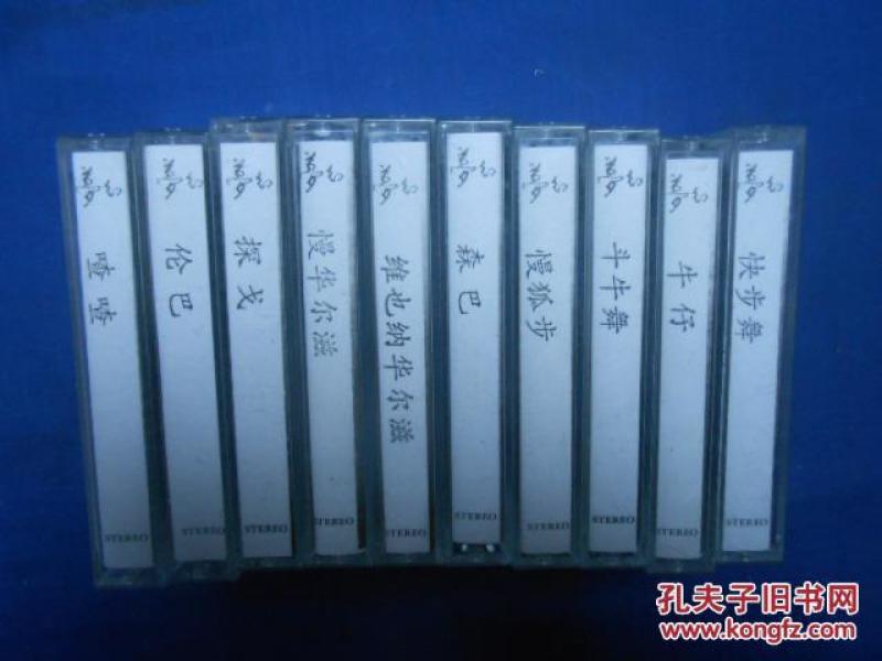 磁带 《世界杯 国际标准舞比赛曲》(一套10盒