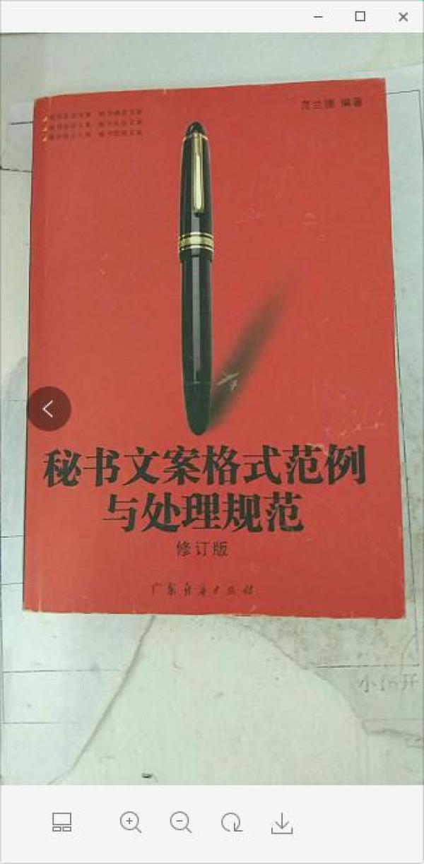 秘书文案格式范例与处理规范