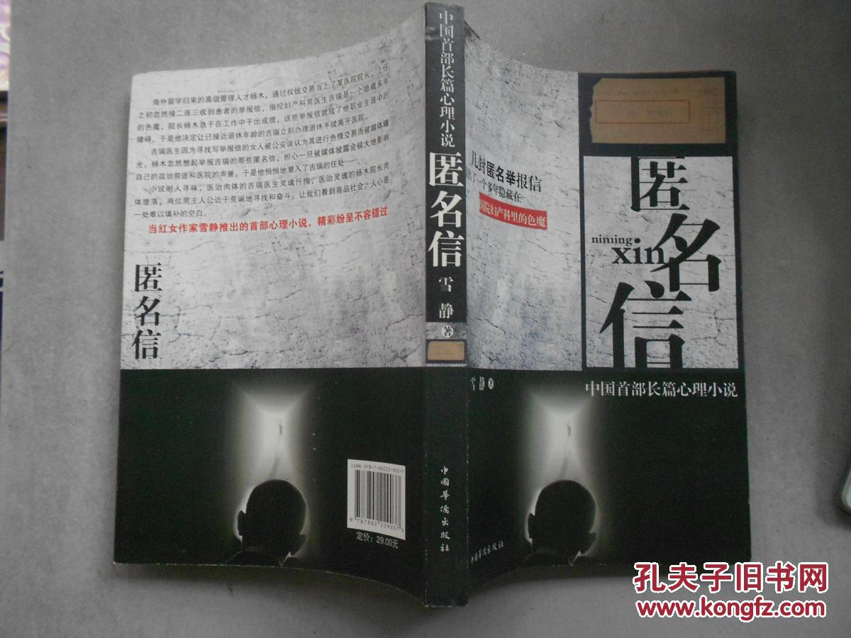 匿名信 