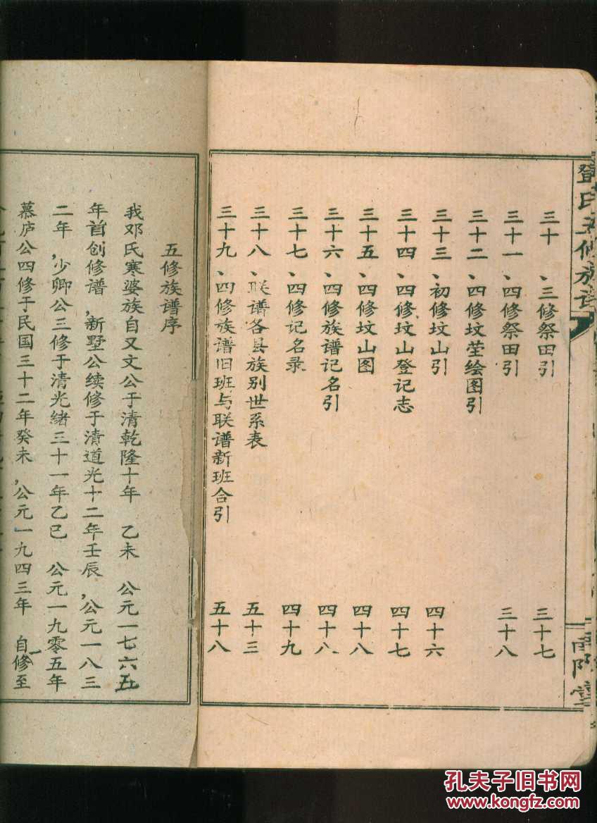 邵阳邓氏族谱卷首(南阳堂)邵阳邓氏族五修族谱(16开线装本)