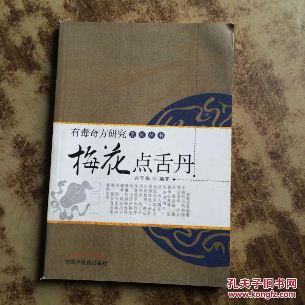 上篇理论研究部分介绍了梅花点舌丹的来源,组成及用法,功效与主治等