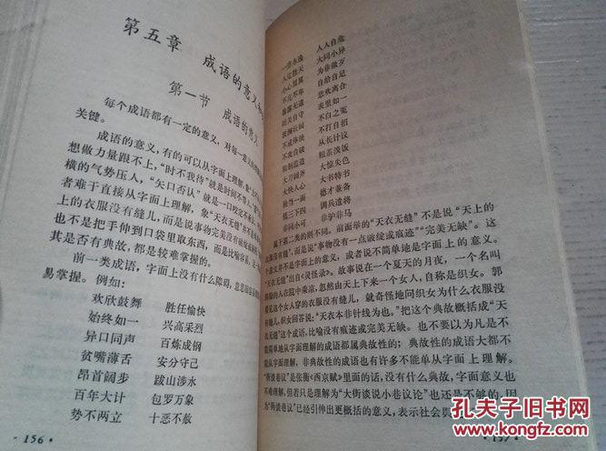 78什么成语_成语故事图片
