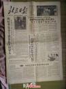 老报纸：1960.12.19北京日报（四版）