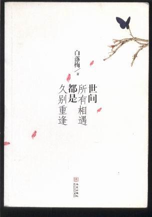 世间所有相遇都是久别重逢(彩色插图版)