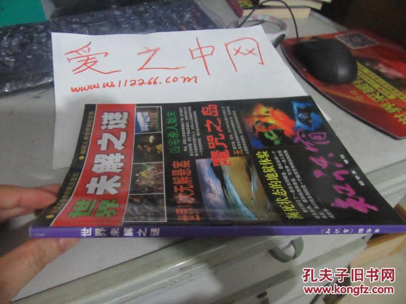 世界未解之谜杂志社