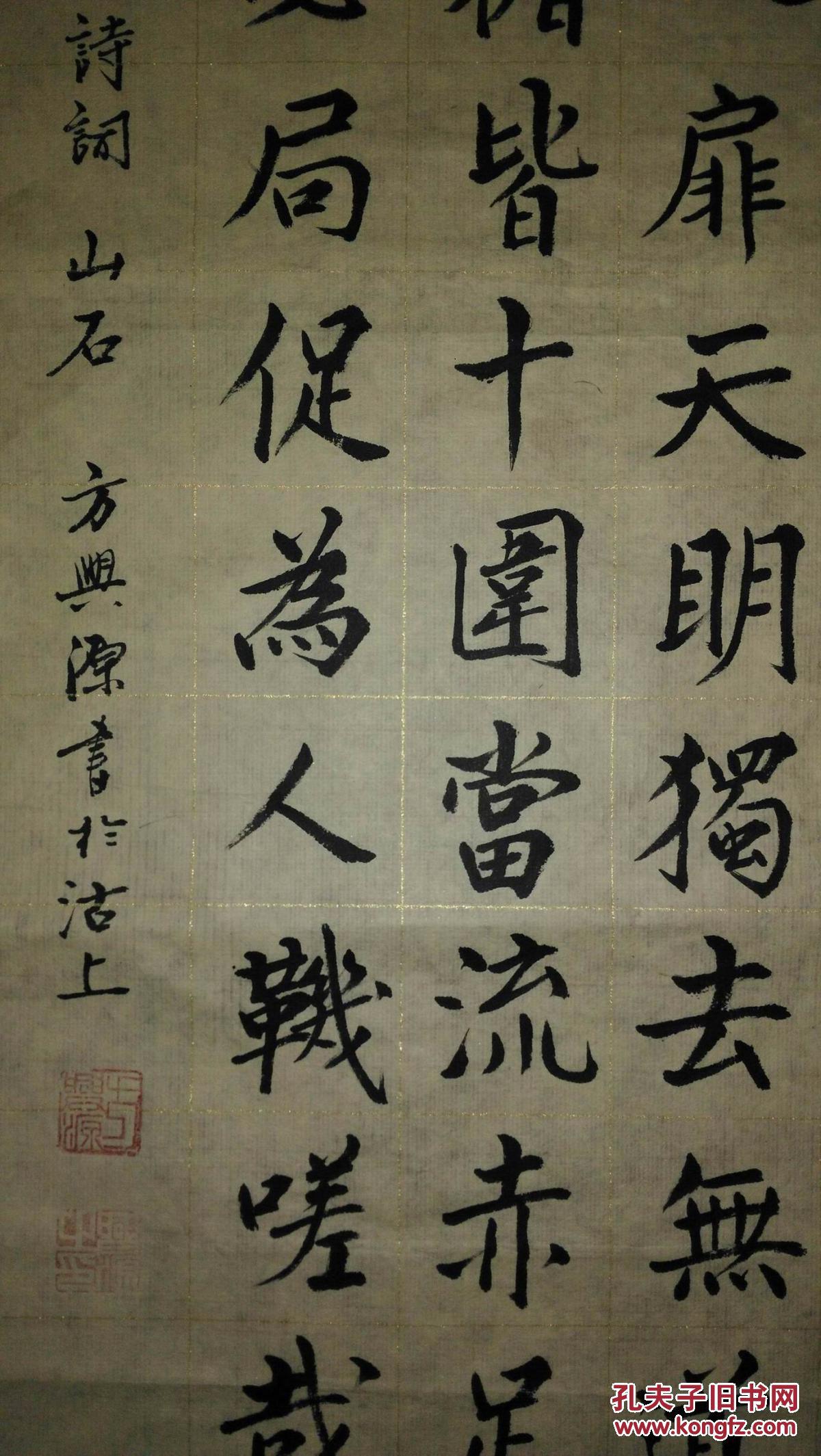 手书真迹书法:方兴源楷书韩愈诗《山石》