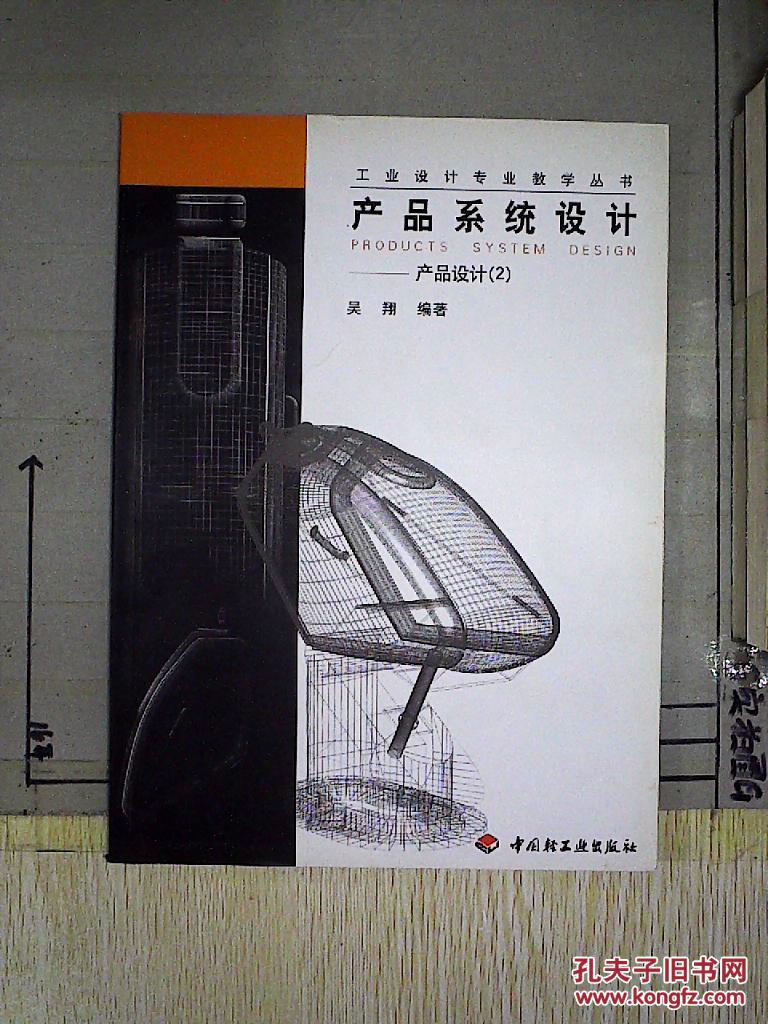产品系统设计:产品设计(2)