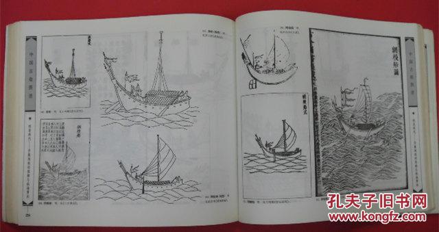 中国古船图谱