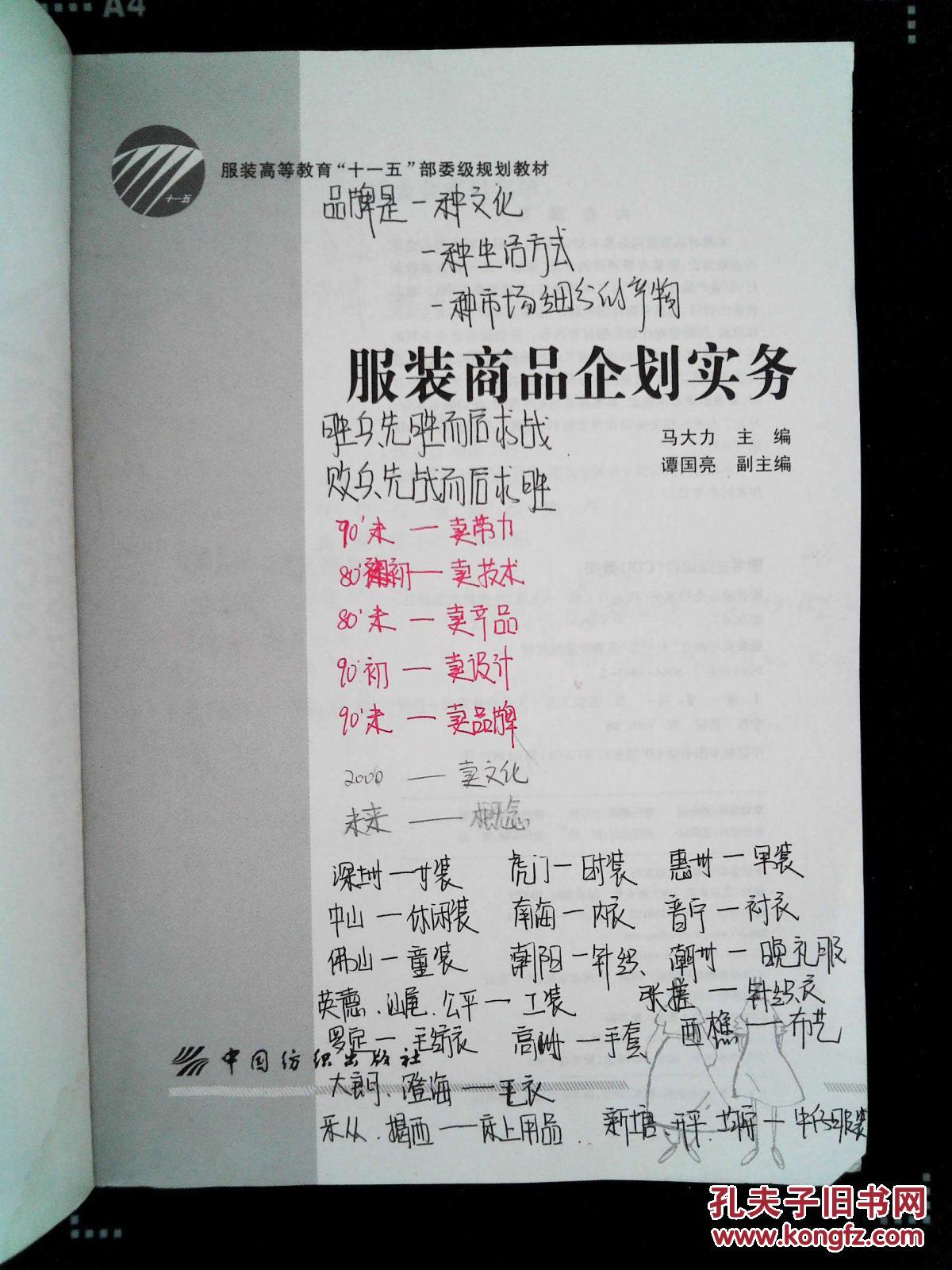 服装商品企划实务(附光盘)
