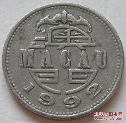 澳门1992年1元硬币