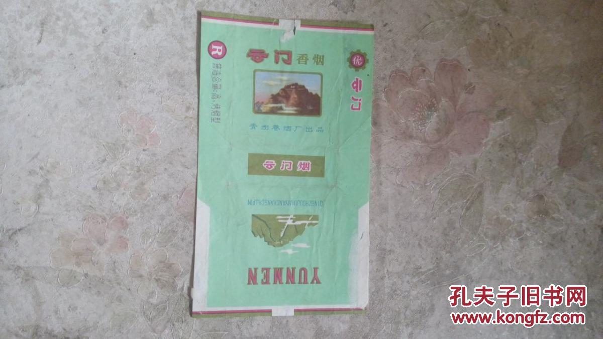 云门香烟