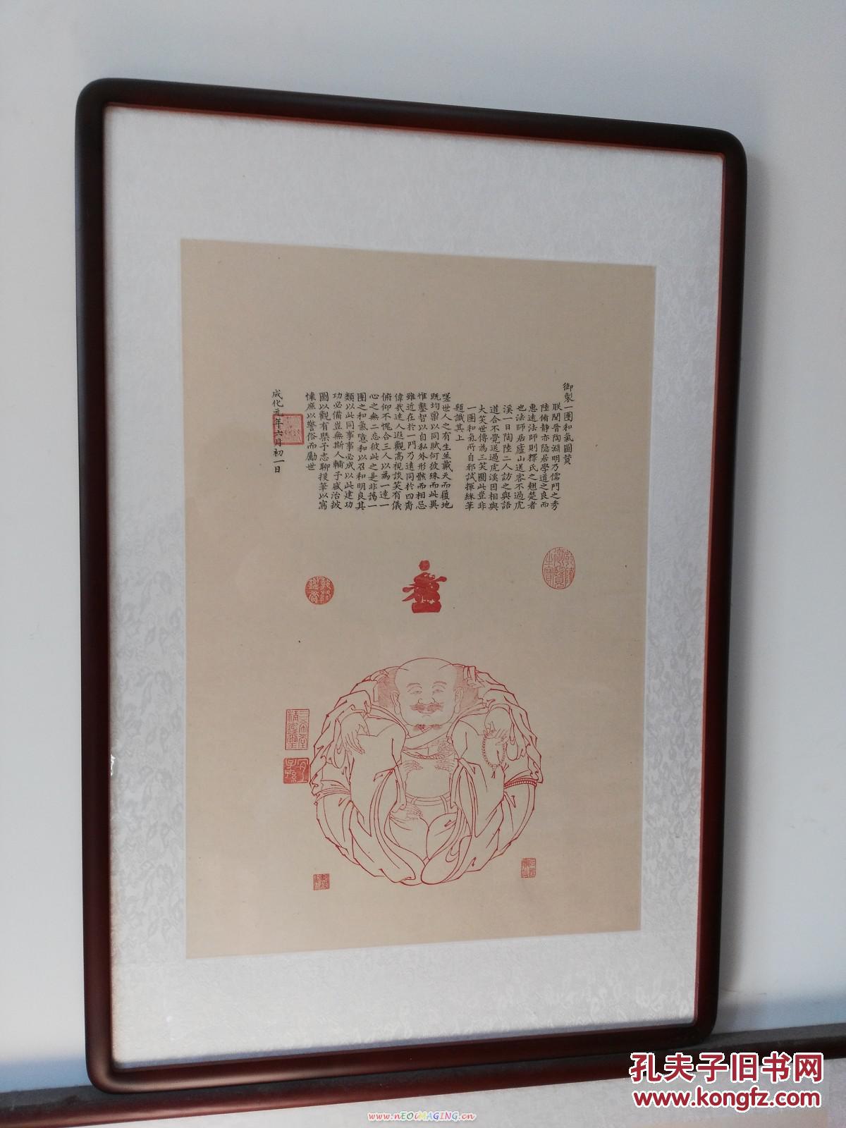 雕版明成化皇帝御制一团和气图