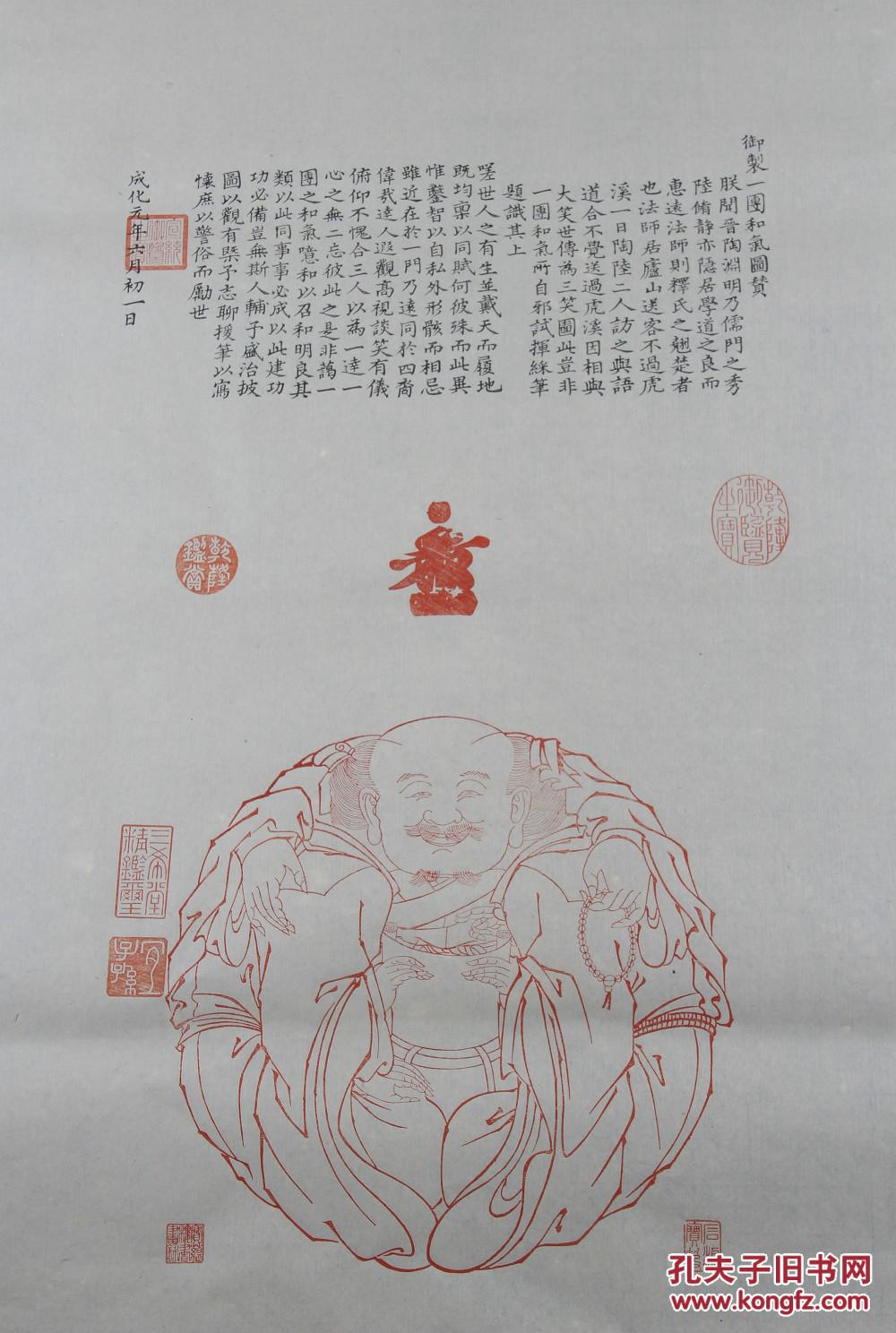 雕版明成化皇帝御制《一团和气》图