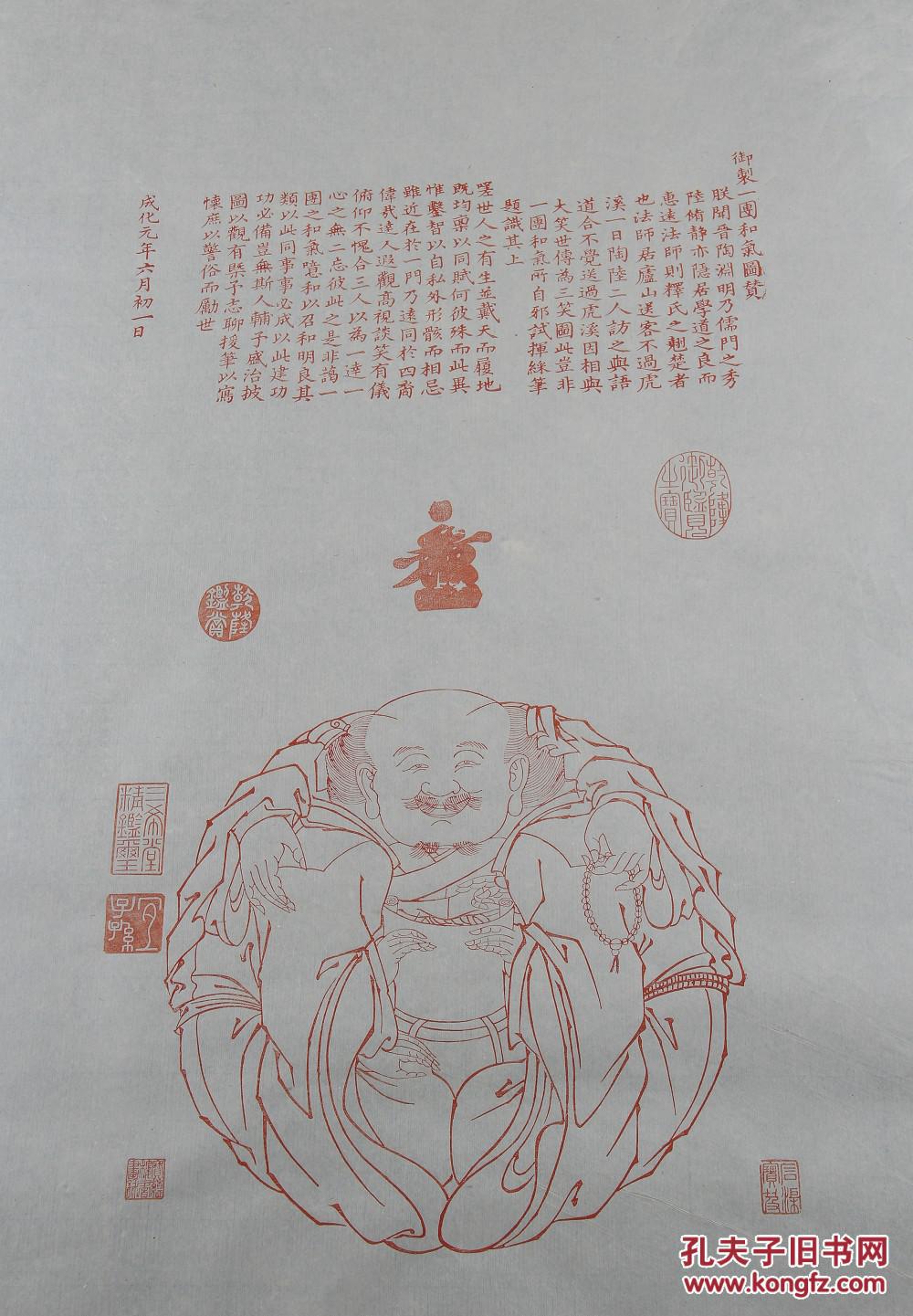 雕版明成化皇帝御制《一团和气》图