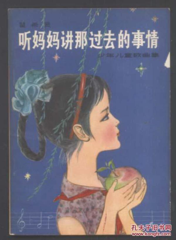 听妈讲那过去的故事简谱_听妈妈讲那过去简谱(2)