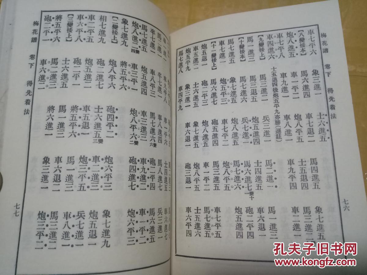 象棋谱大全 四 烂柯神机,梅花谱,万国象棋