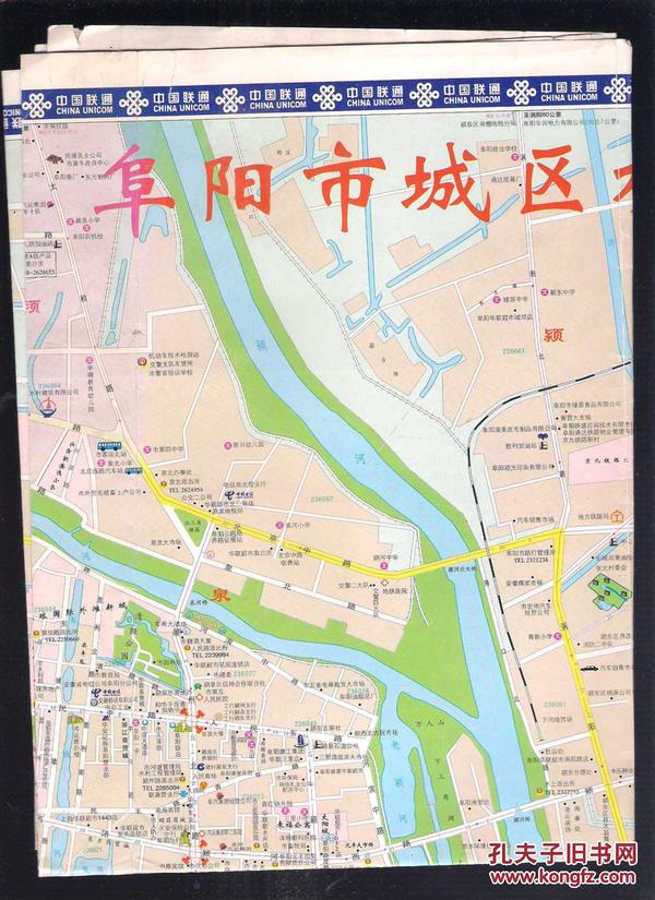 旧地图旅游图 2005年折装2开【阜阳市城区标准地名图】