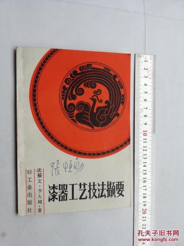 漆器工艺技法撷要