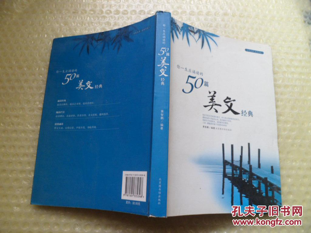 你一生应诵读的50篇美文经典