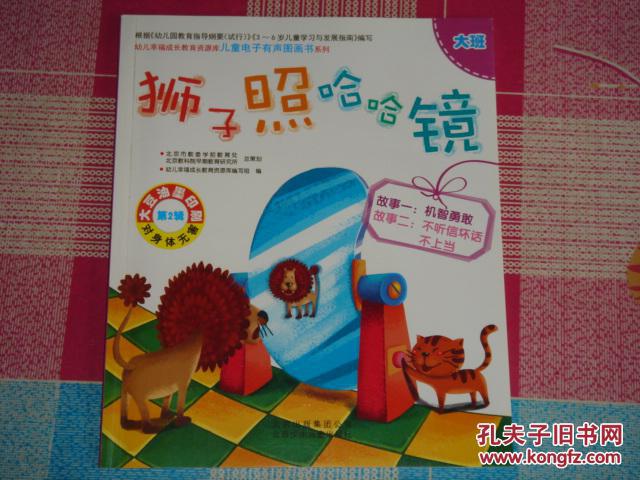 狮子照哈哈镜·大班,近十品